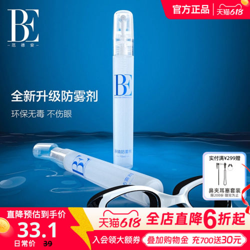 BE范德安泳镜专用高清防雾剂头盔喷剂镜片眼镜喷雾便携装容量10ml