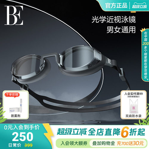 BE范德安MIX系列近视平光泳镜