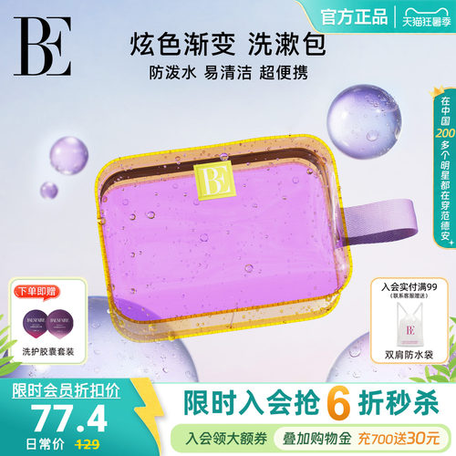BE范德安花漾系列2026新品洗漱包防泼水易清洁便携手提大容量