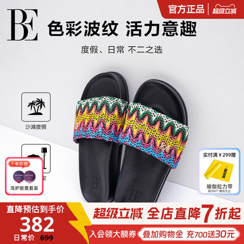 BE范德安度假系列2026 拖鞋度假花型优雅时尚热辣高弹舒适防滑
