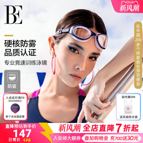 BE范德安泳镜女士防水防雾