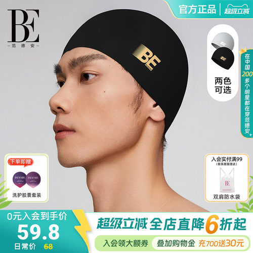 BE范德安成人硅胶泳帽竞速男女款