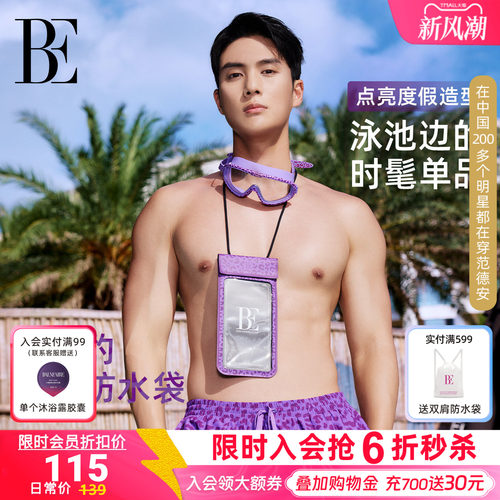 BE范德安时尚系列小野豹2026新品手机防水袋双重密封防水耐高温