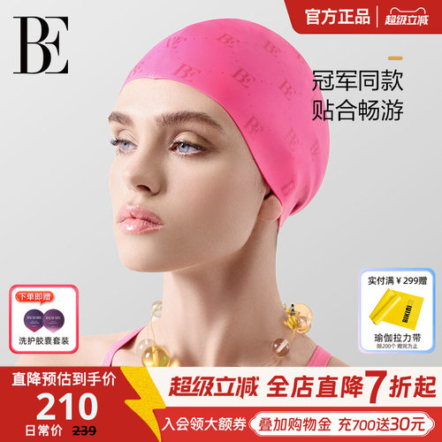 BE范德安不勒头硅胶泳帽