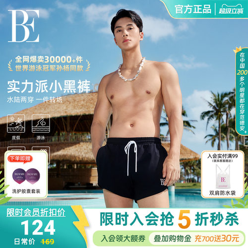 BE范德安泳裤男士成人水陆两穿