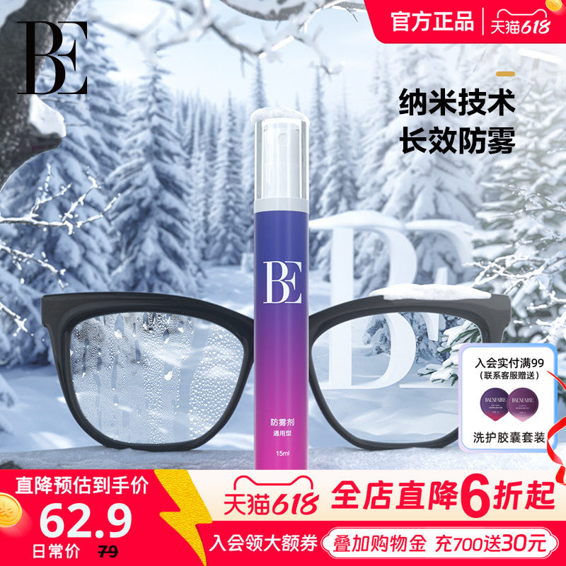 BE范德安2025 泳镜防雾剂 游泳专用装备 冬天头盔防雾剂15ml便携
