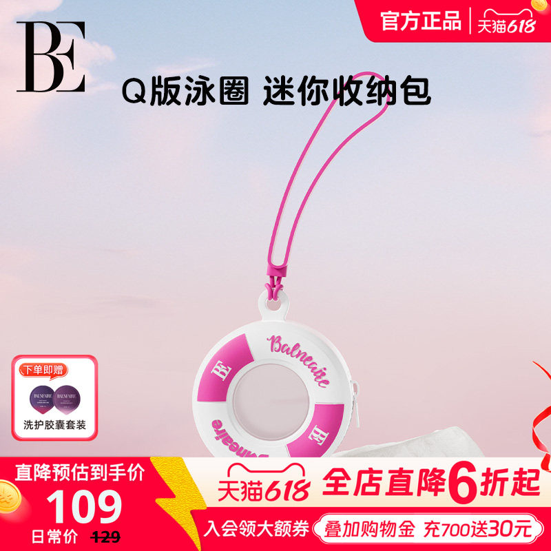 BE范德安2026年新品Q版游泳圈造型迷你硅胶收纳包钥匙包带挂绳