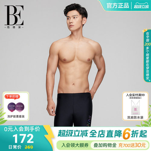BE范德安2026 男士成人泳裤速干大码休闲健身游泳专用装备泡游泳