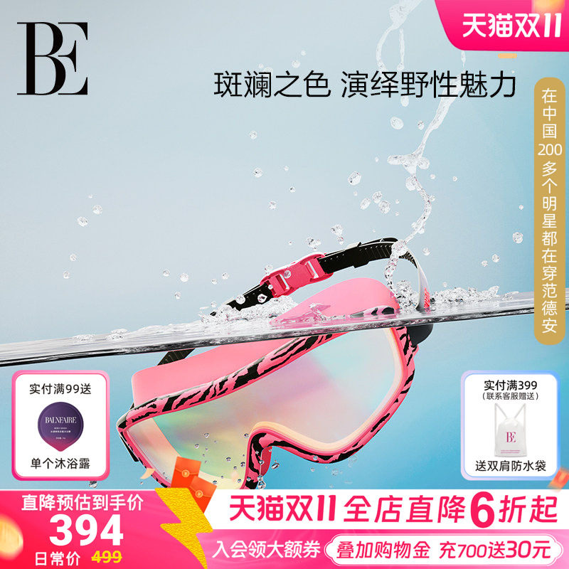 BE范德安2026 大框泳镜男女款成人高清防雾柔软斑马纹游泳专用