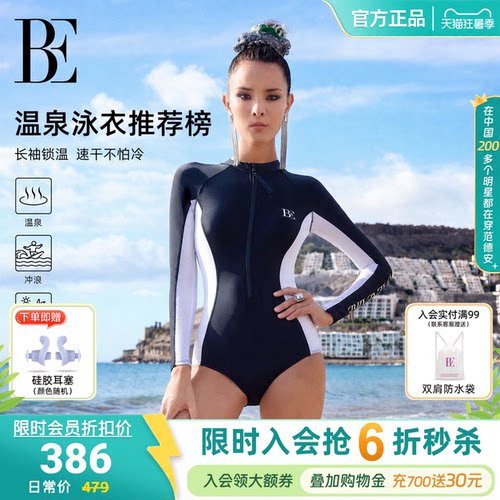 【哈妮克孜同款】BE范德安冲浪系列连体泳衣女士长袖竞速保守防晒