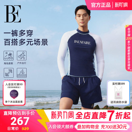 【张康乐同款】BE范德安泳衣男士长袖时尚防晒大码成人套装游泳裤