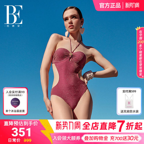 BE范德安时尚系列连体泳衣