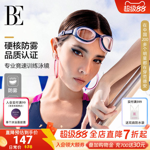 BE范德安泳镜女士防水防雾