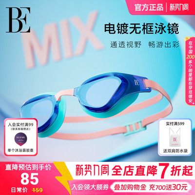 BE范德安MIX系列2026新品 无框泳镜时尚电镀膜高清防雾游泳专用