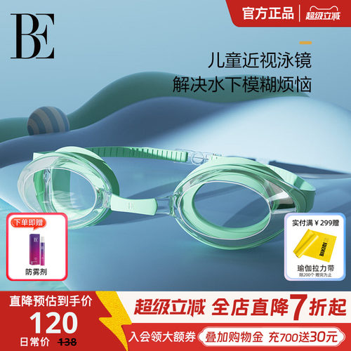 BE范德安儿童泳镜高清防水防雾