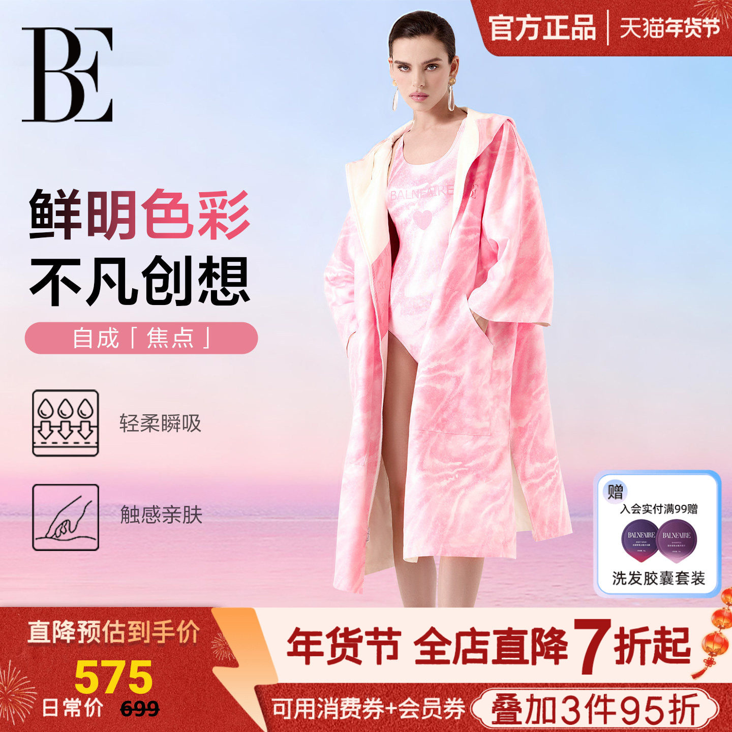 BE范德安2025新品成人浴袍速干运动浴巾男女通用浴袍游泳温泉,运动/瑜伽/健身/球迷用品,浴巾/吸水巾,淘宝优惠券,粉丝福利购,淘宝优惠卷