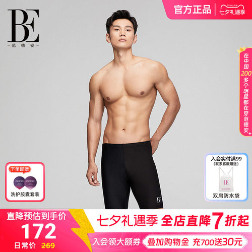 BE范德安2026男士五分泳裤透气速干舒适大码竞技游泳水陆两穿玩水