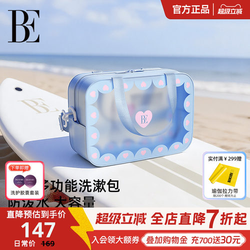 BE范德安小红心系列2026新品洗漱包防泼水易清洁便携游泳收纳包
