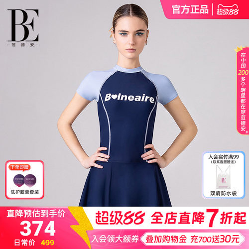 BE范德安MIX系列裙式分体泳衣女保守显瘦时尚运动度假泳衣女