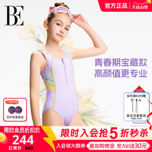 BE范德安花漾系列2026新品女童连体泳衣高弹舒适不勒肩度假