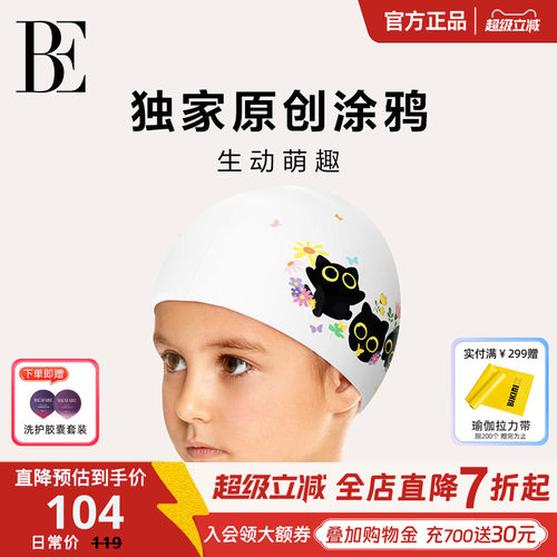 BE范德安萌趣系列硅胶儿童泳帽