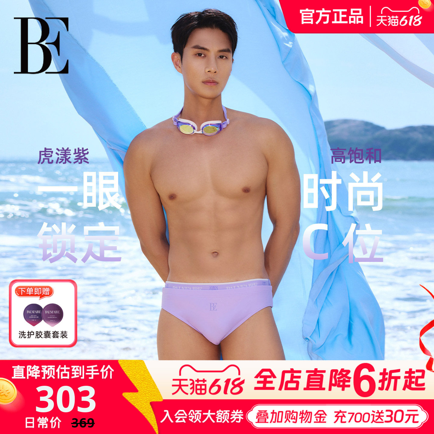 BE范德安虎漾系列2026新品男士三角泳裤水陆两穿游泳必备防尴尬