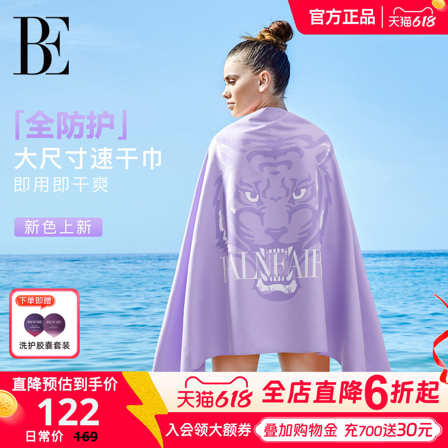 BE范德安沙滩巾速干运动浴巾男女通用吸水巾浴袍超大尺寸游泳