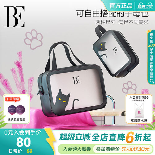 BE范德安喵星人系列洗漱包