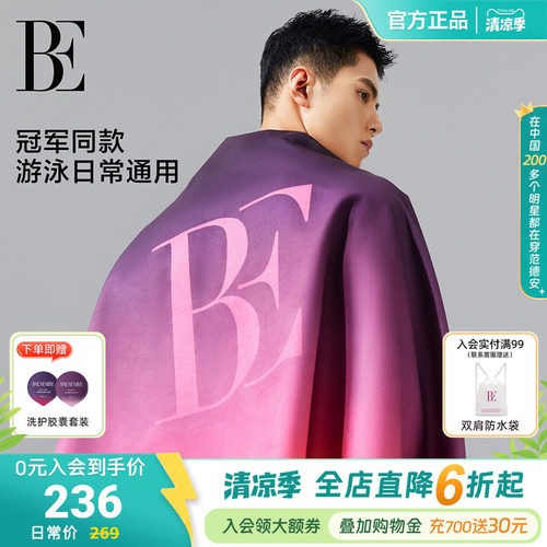 BE范德安速干巾渐变游泳毛巾浴巾