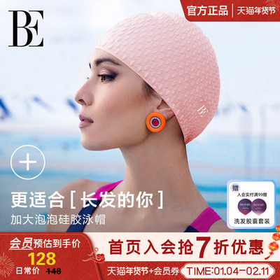 BE范德安硅胶泳帽女不勒头长发