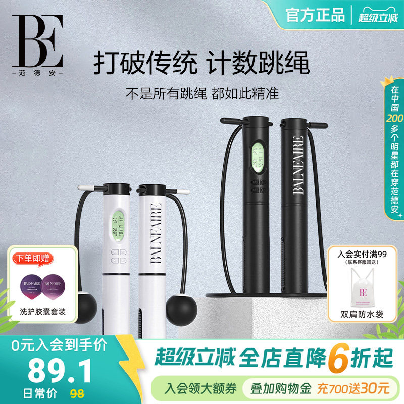 BE范德安有绳无绳重力跳绳款电子计数健身减肥脂运动男女生专用