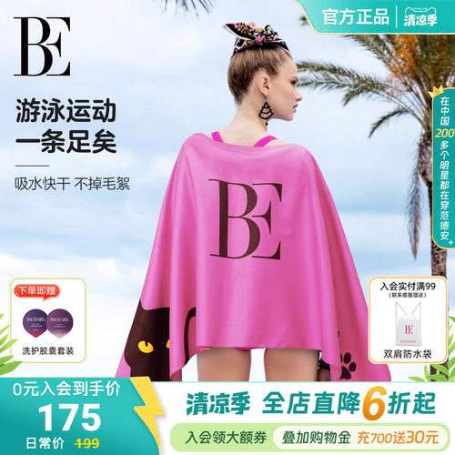 BE范德安小黑猫/喵星人系列2026新品速干巾沙滩巾浴巾游泳度假