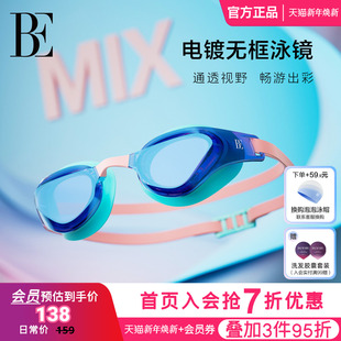 BE范德安MIX系列2025新品 电镀膜高清防雾游泳专用 无框泳镜时尚