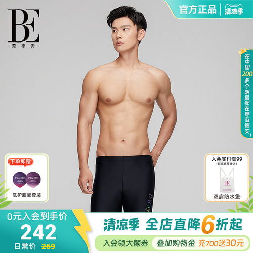 BE范德安2026 男士成人泳裤速干大码休闲健身游泳专用装备泡游泳