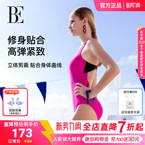 BE范德安MIX系列连体泳衣