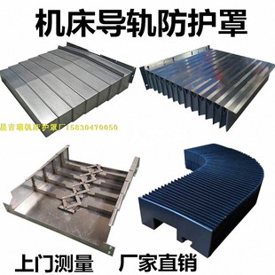 沈阳850E钢板防护罩数控车床钣金防尘罩测量维修加工中心盖板教条