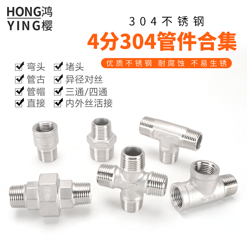 304不锈钢4分三通活接内丝弯头对丝直接头1/2内外丝堵头四通管件