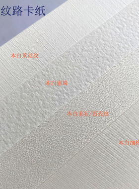 A3莱尼纸标书封面纸超白本白纹路纸300g特种名片纸蛋壳纹艺术纸纹
