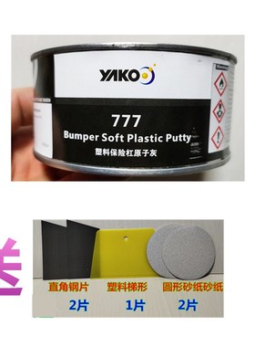 塑料原子灰汽车保险杠内饰仪表黑色填充补土钣金灰合金灰腻子包邮