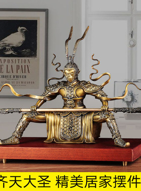 黄铜大圣摆件齐天大圣孙悟空斗战胜佛猴子工艺品客厅店铺开业礼品