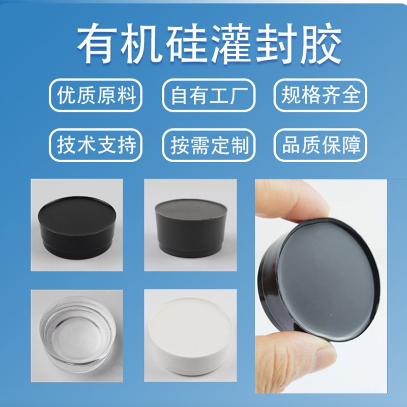 有机硅电子灌封胶透明耐高温导热防水绝缘密封胶锂电池LED灯元器