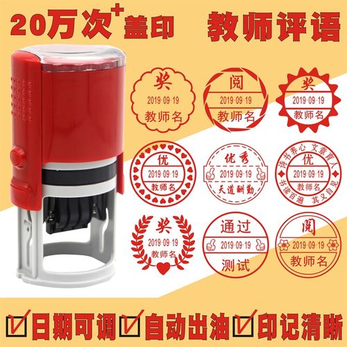 46140刻回墨印章可调日期教师教学评语制作鼓励奖阅字学生包邮