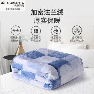 卡撒天娇盖被冬毛毯法兰绒毯北欧简约空调保暖加厚毯盖被毛毯