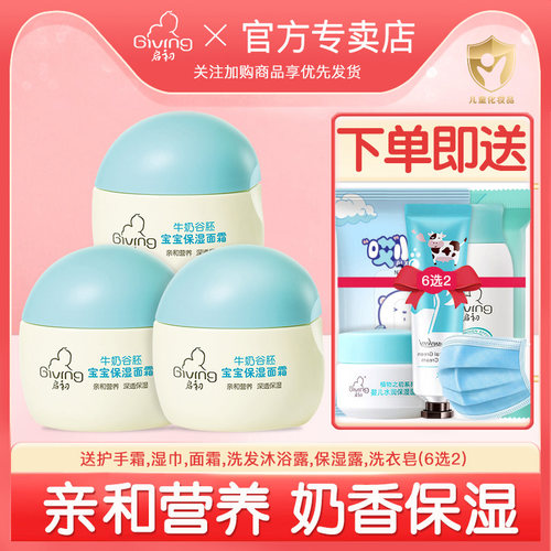 启初牛奶谷胚保湿面霜30g 宝宝防皴润肤霜男女婴儿滋润身体乳