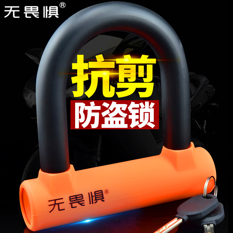 无畏惧小U型锁自行车锁山地车单车防盗锁电动车锁摩托车锁防剪