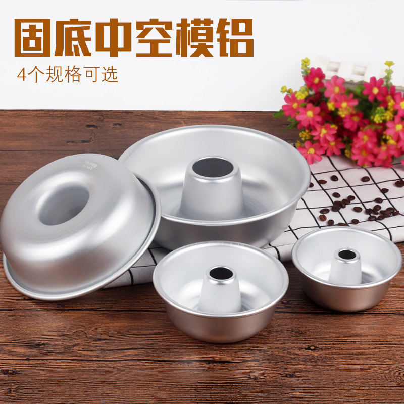 4寸-8寸空心模铝 固底中空戚风蛋糕模 天使蛋糕模具 圆形蛋糕模具