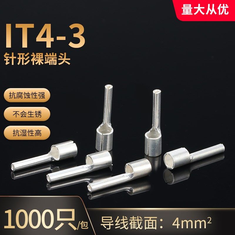 IT4-3裸针形 插针 冷压接线端子 4平方接线端头 黄铜镀银1000只装