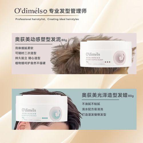 奥荻美动感塑型发泥光泽造型发蜡发胶软定型自然蓬松男士定型保湿