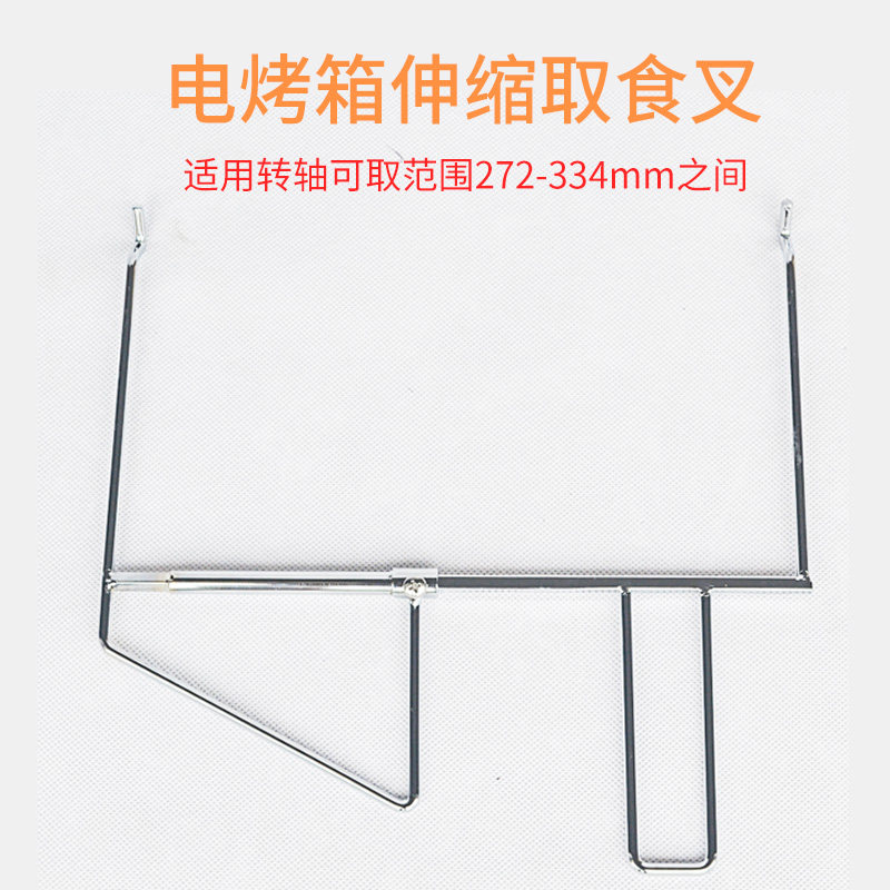 电烤箱通用旋转烤叉旋转烧鸡组件烤箱叉子烤肉串笼可调节烤轴长度