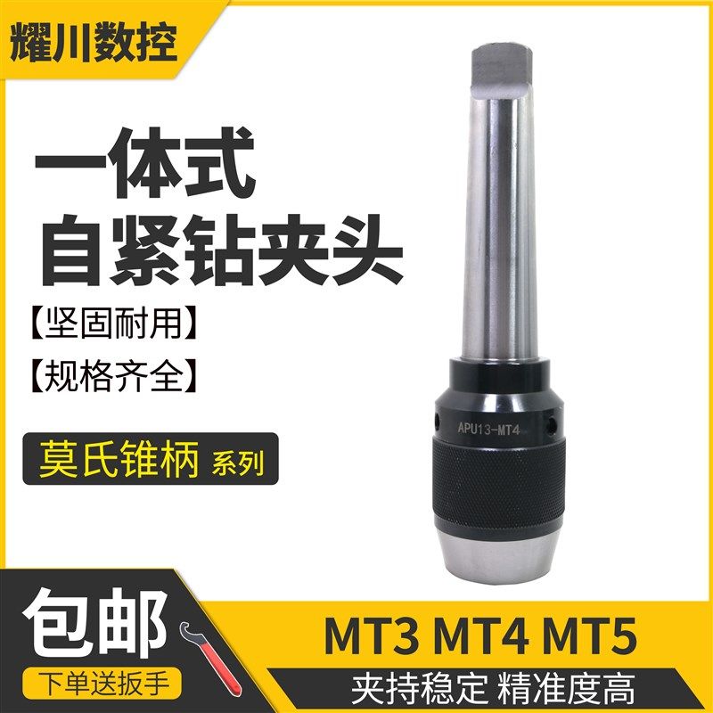 一体式钻夹头R8柄APU莫氏锥柄铣床直柄自紧数控BT30BT40BT50刀柄,标准件/零部件/工业耗材,夹头/钻套,淘宝优惠券,粉丝福利购,淘宝优惠卷